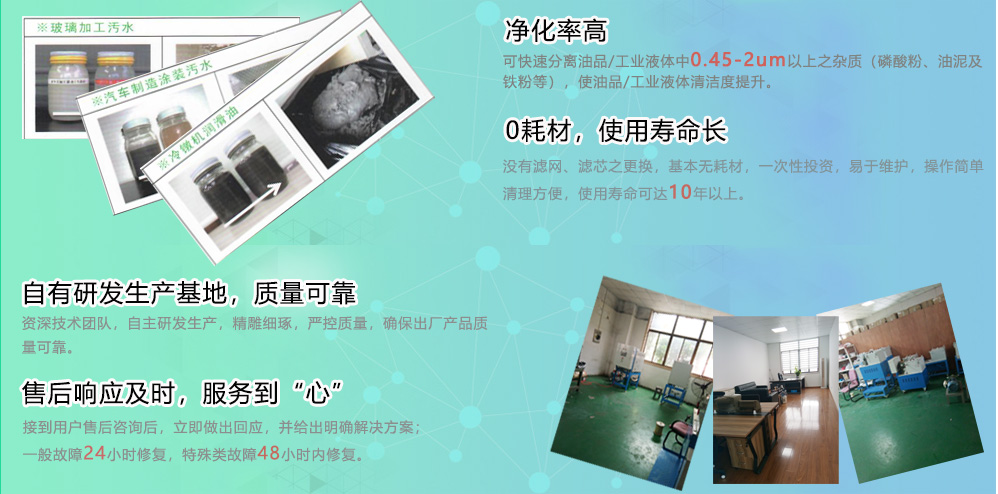全自動排渣離心凈油機生產廠家-上海禧致環保優勢